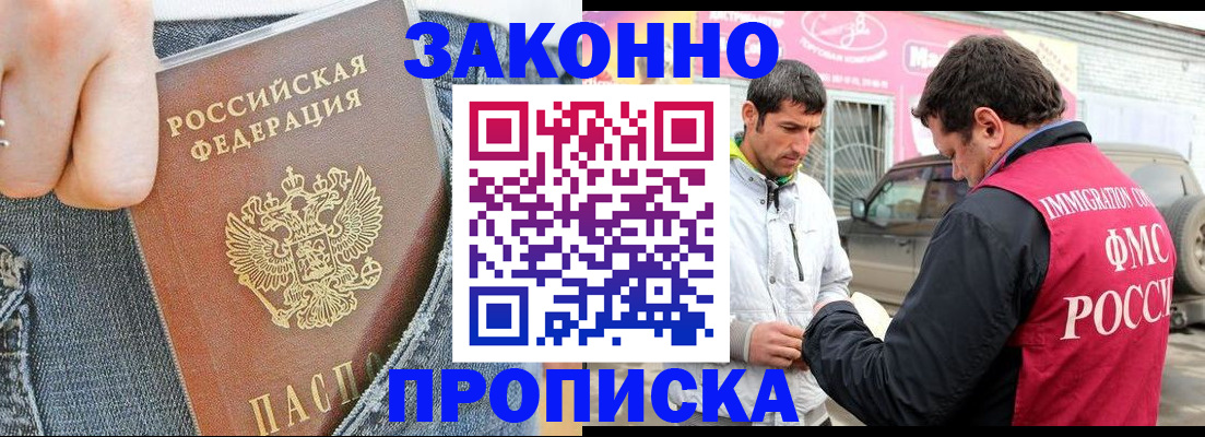 прописка регистрация в Лангепасе